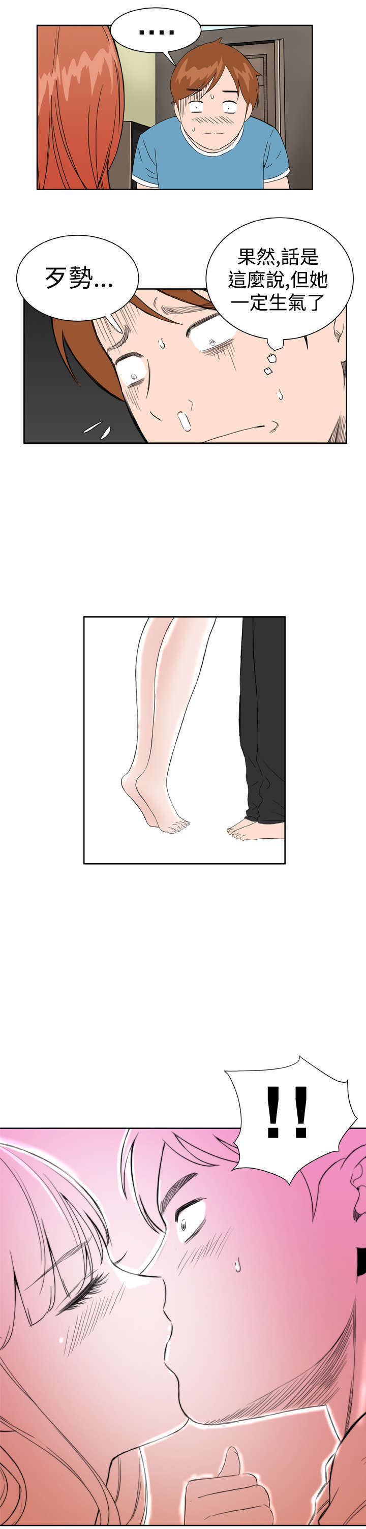 机器女友漫画,第28章：释怀3图