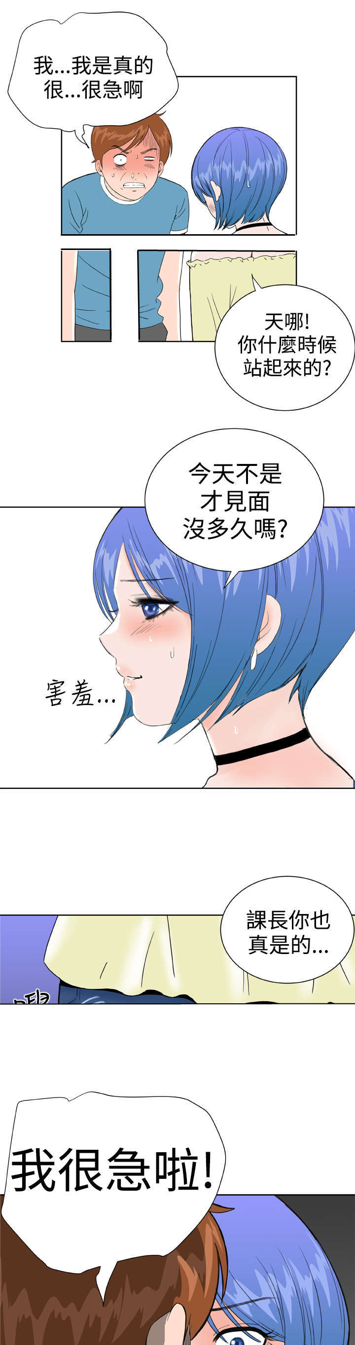 机器女友漫画,第32章：爆发1图