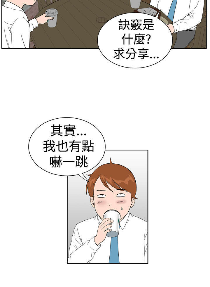 机器女友漫画,第23章：交谈2图