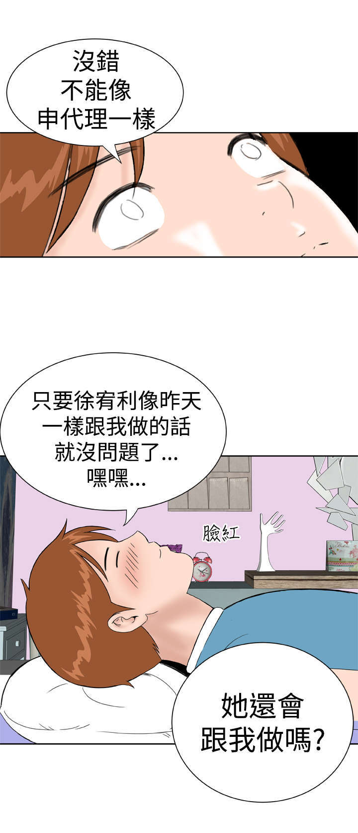 机器女友漫画,第19章：躲猫猫5图