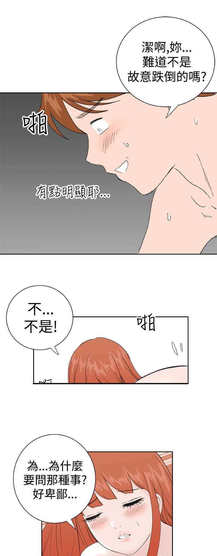 机器女友漫画,第38章：大结局（下）2图