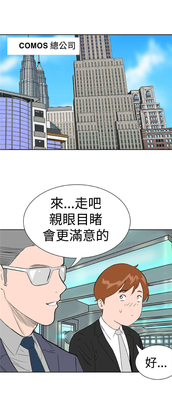 机器女友漫画,第1章：机器人4图
