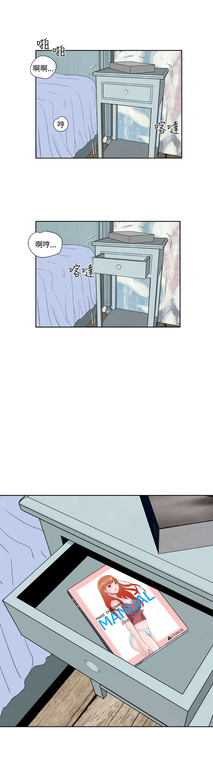 机器女友漫画,第33章：发觉5图