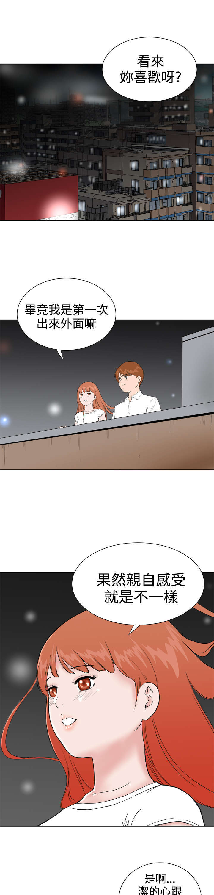 机器女友漫画,第36章：只要你快乐4图