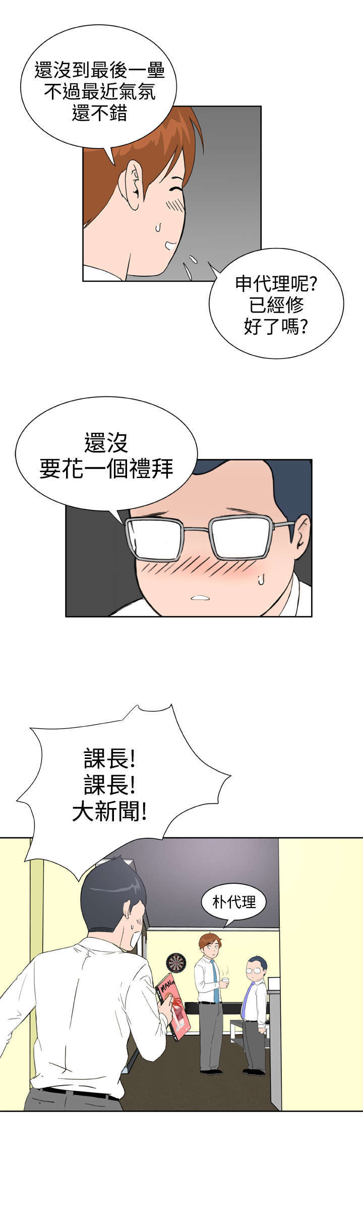 机器女友漫画,第29章：内疚4图