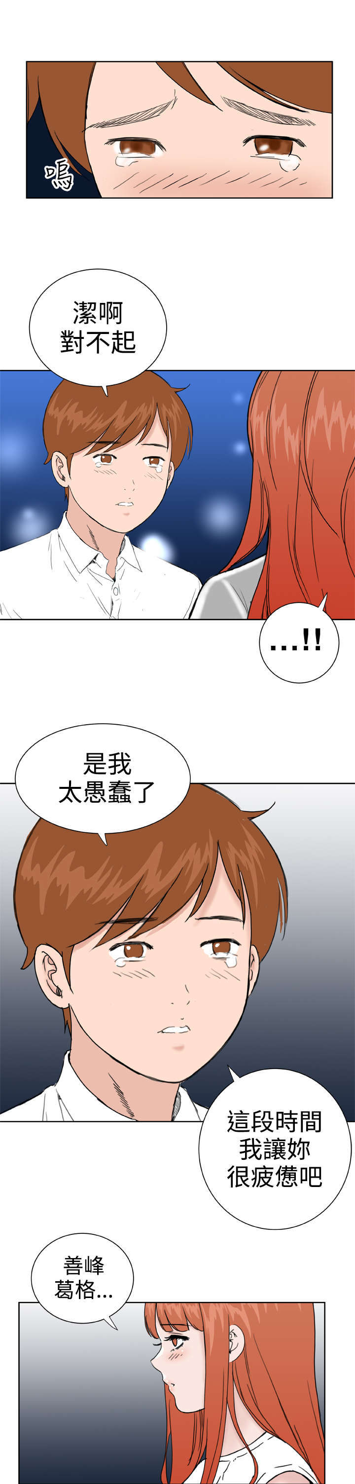 机器女友漫画,第36章：只要你快乐3图