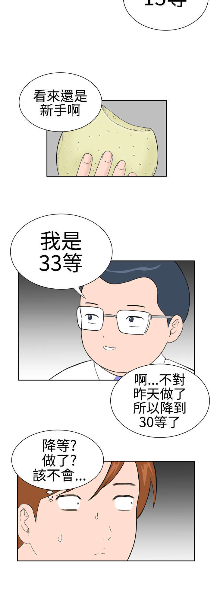 机器女友漫画,第17章：31号使用者5图