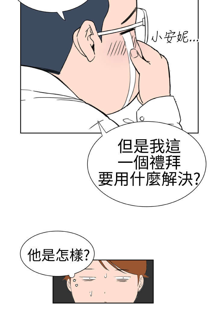 机器女友漫画,第23章：交谈3图