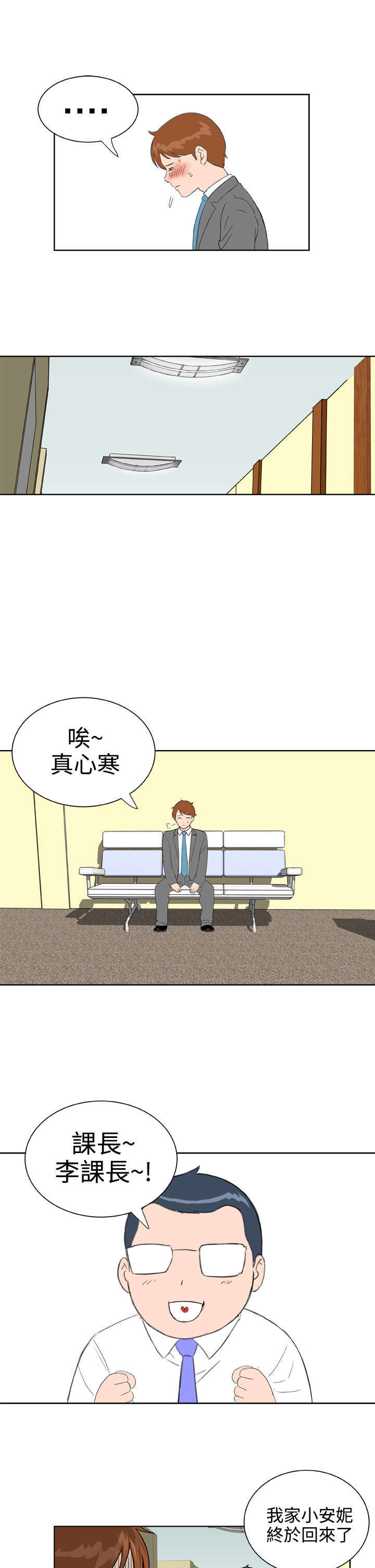 机器女友漫画,第35章：分手吧1图