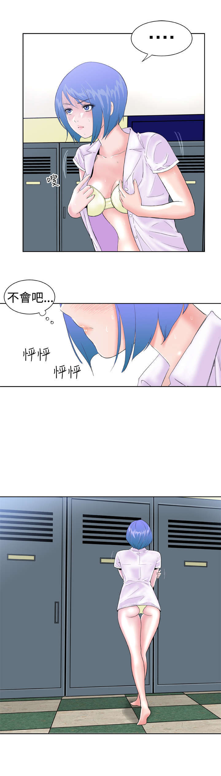 机器女友漫画,第15章：意想不到23图