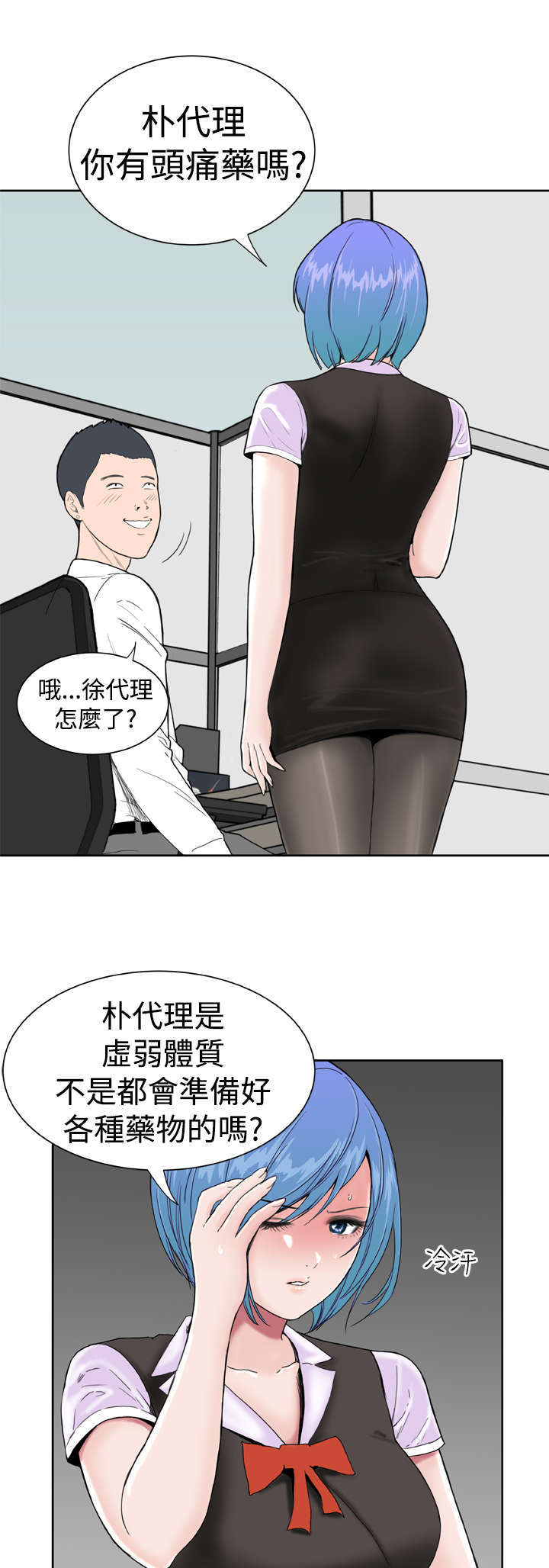 机器女友漫画,第13章：阴差阳错4图