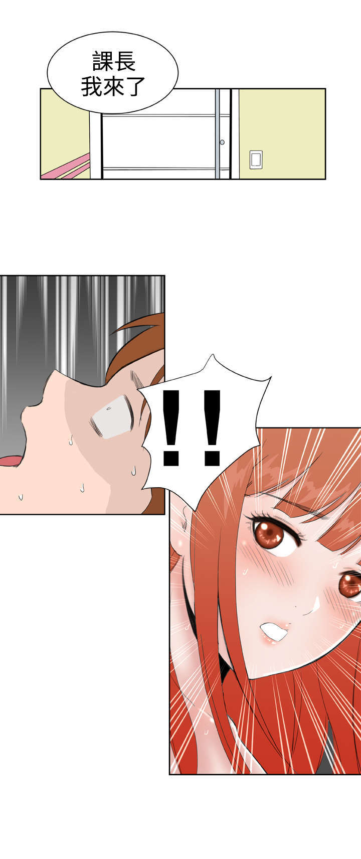 机器女友漫画,第31章：惊心动魄1图