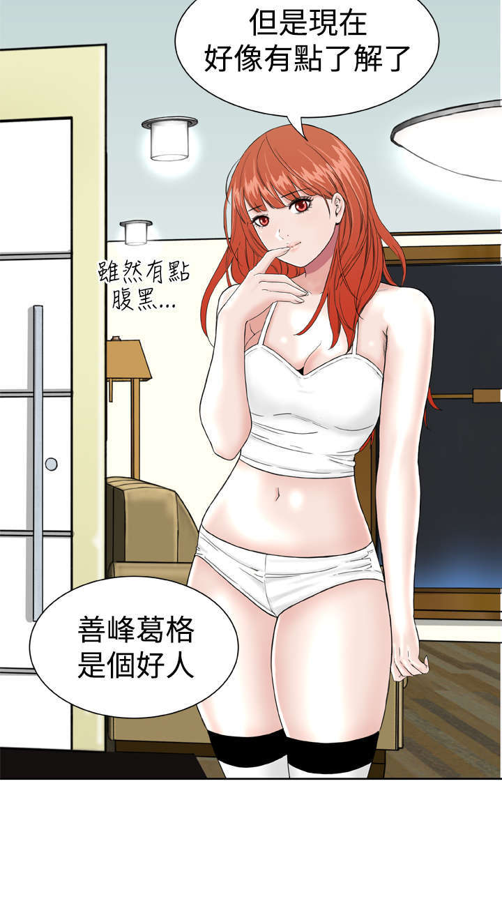 机器女友漫画,第11章：你会理解的吧4图