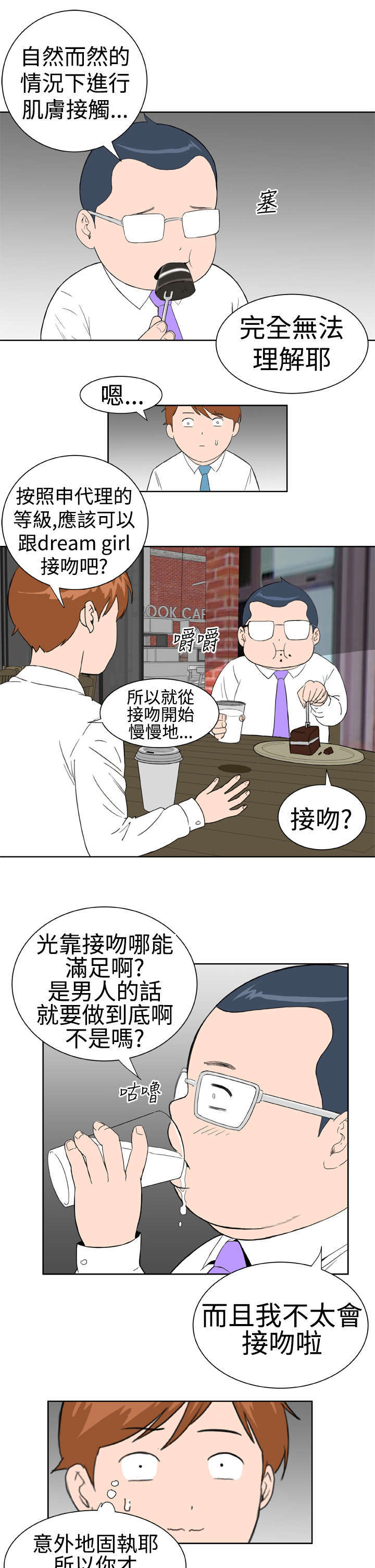 机器女友漫画,第23章：交谈5图