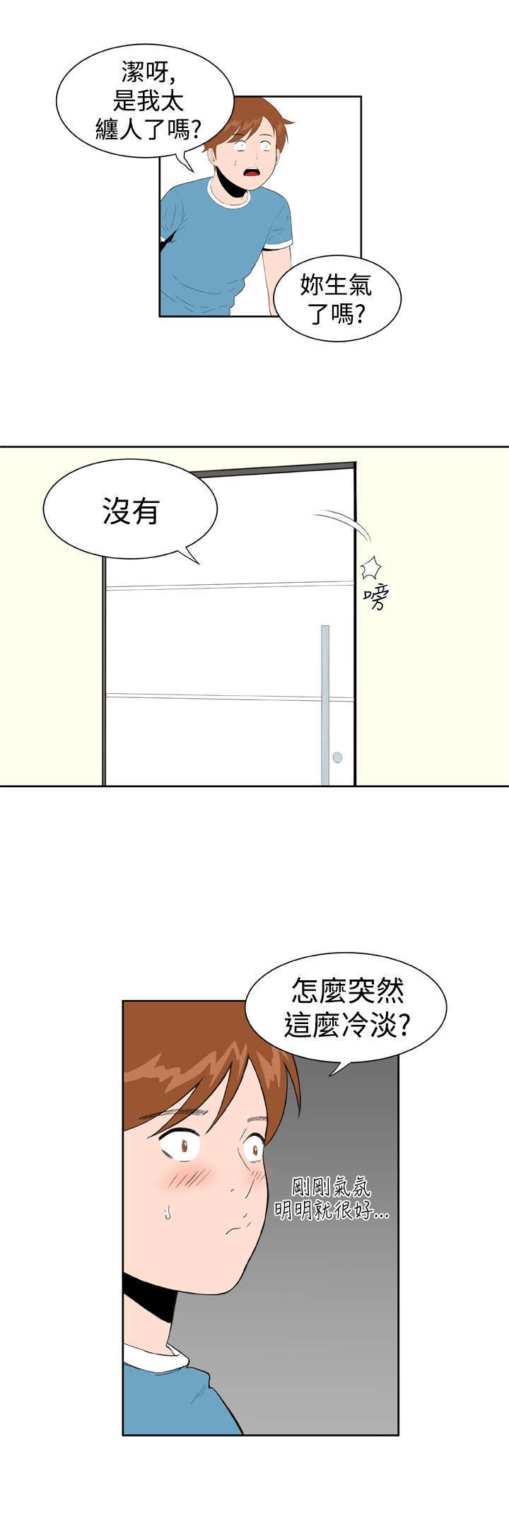 机器女友漫画,第22章：压制5图