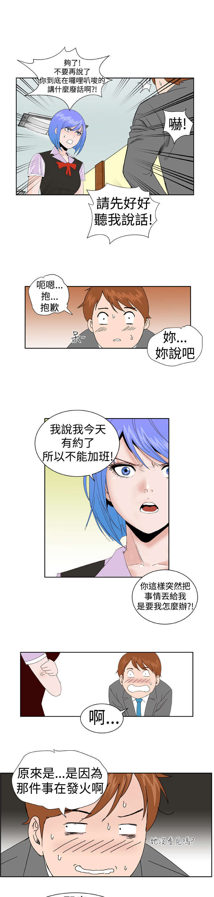 机器女友漫画,第6章：幻想4图