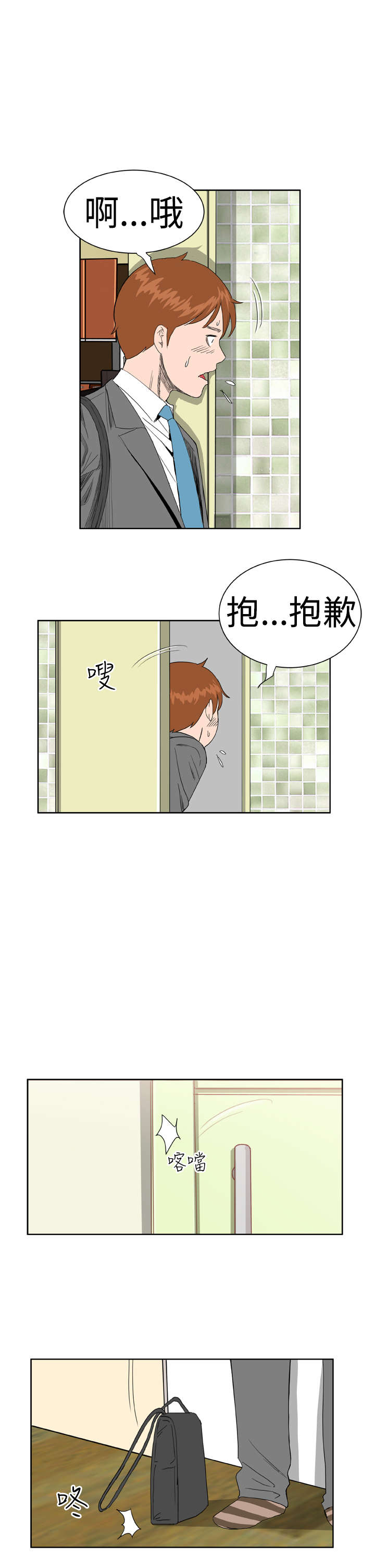 机器女友漫画,第8章：尴尬4图
