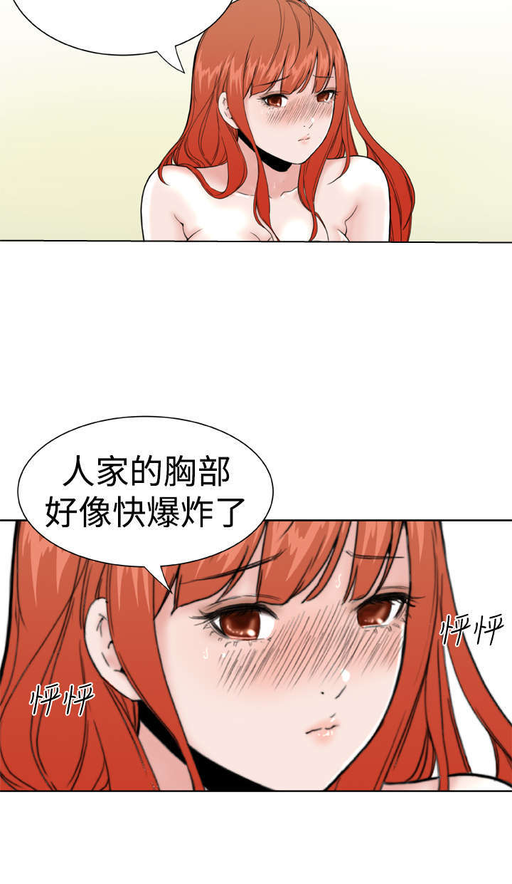 机器女友漫画,第21章：感觉2图