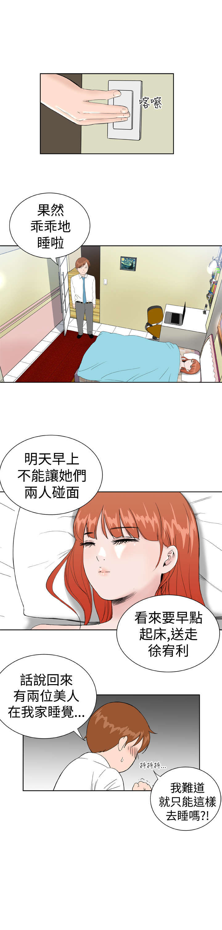 机器女友漫画,第26章：我们交往吧4图