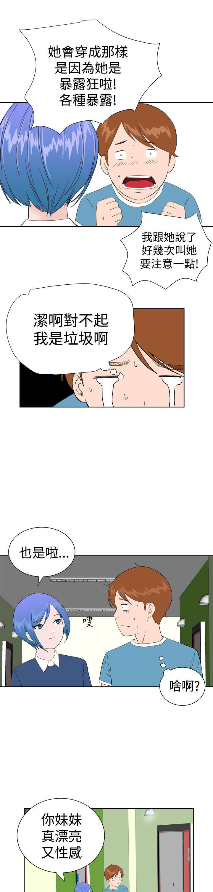 机器女友漫画,第28章：释怀3图