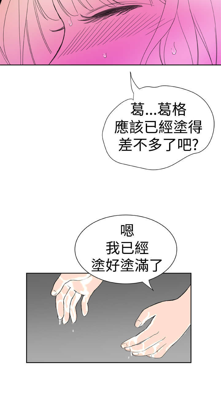 机器女友漫画,第21章：感觉4图