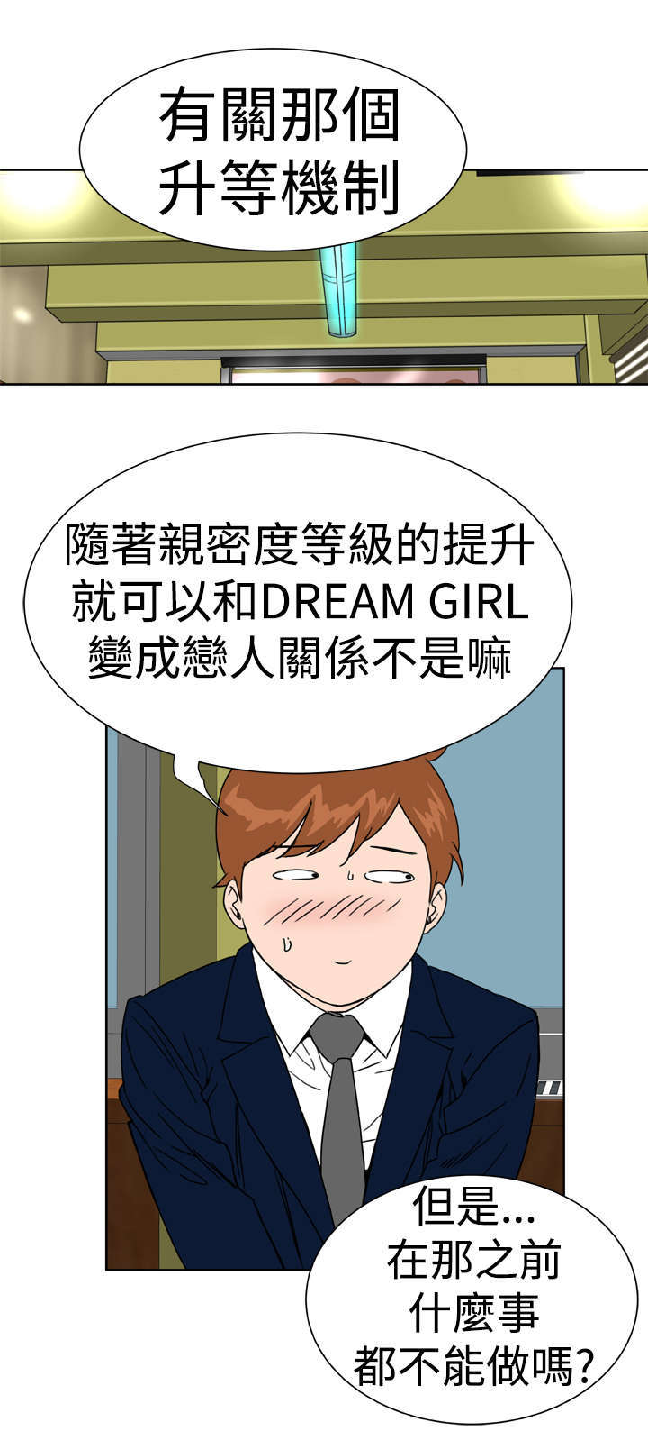 机器女友漫画,第10章：警报2图