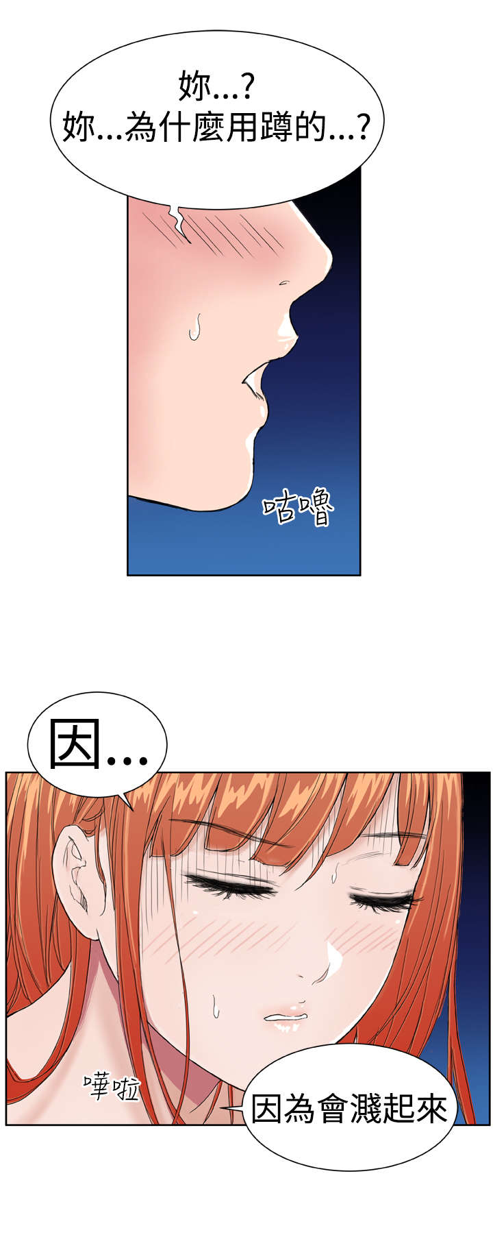 机器女友漫画,第8章：尴尬2图