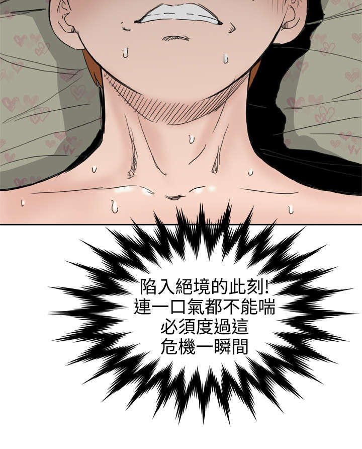 机器女友漫画,第31章：惊心动魄3图