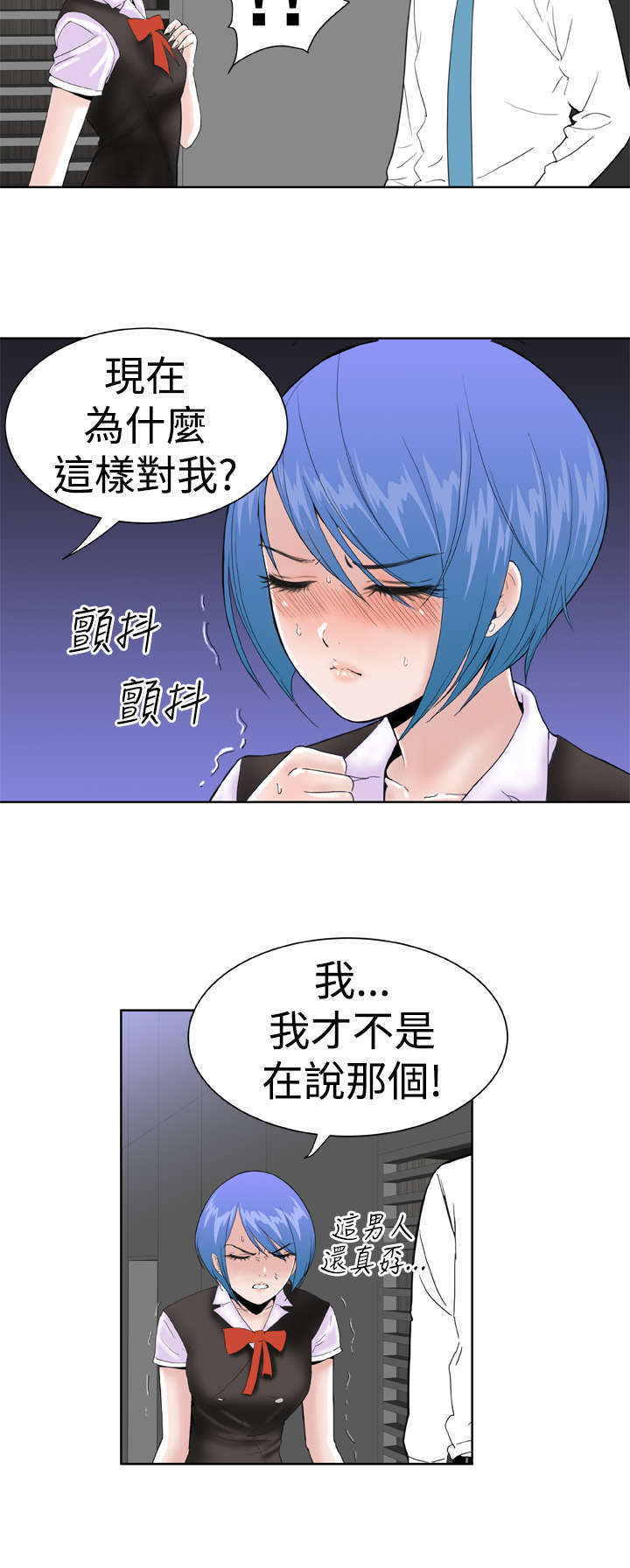 机器女友漫画,第24章：解除误会4图
