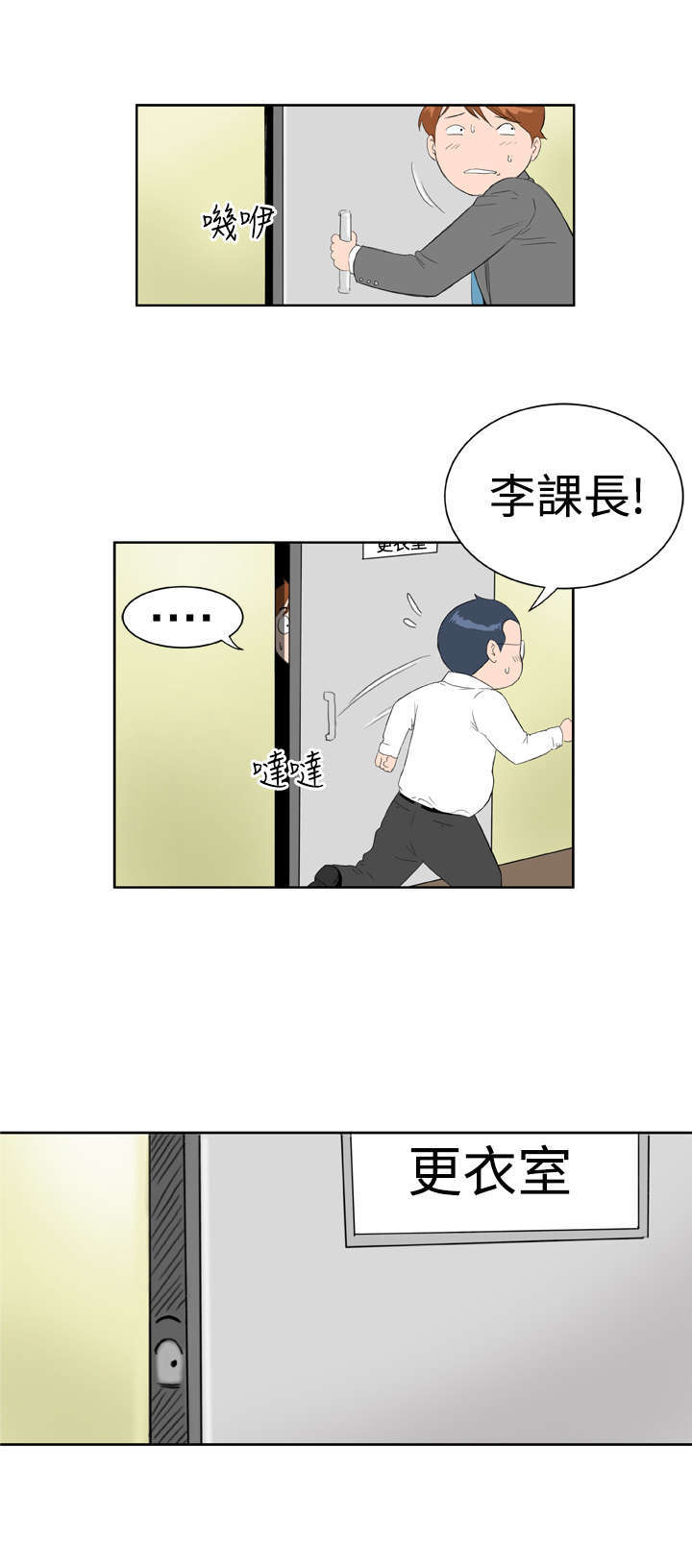 机器女友漫画,第14章：意想不到3图