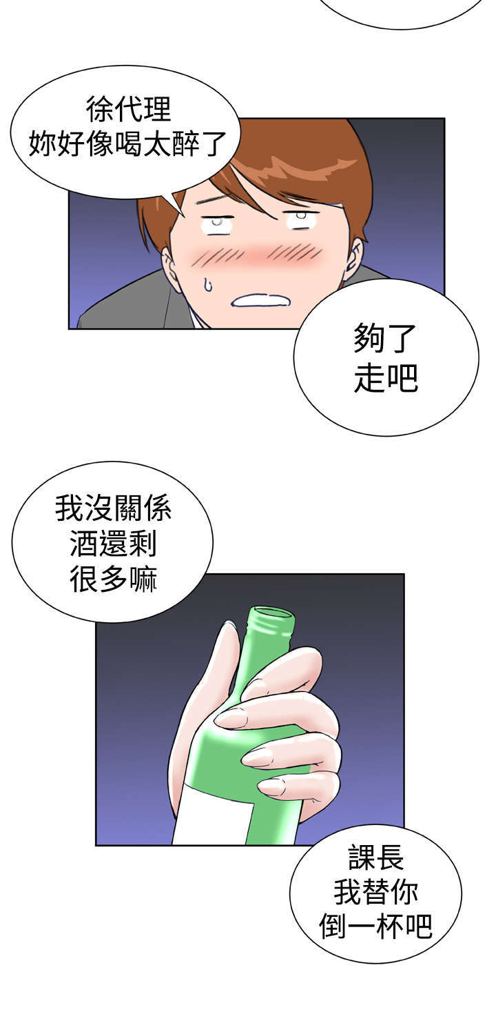 机器女友漫画,第25章：喝醉了4图