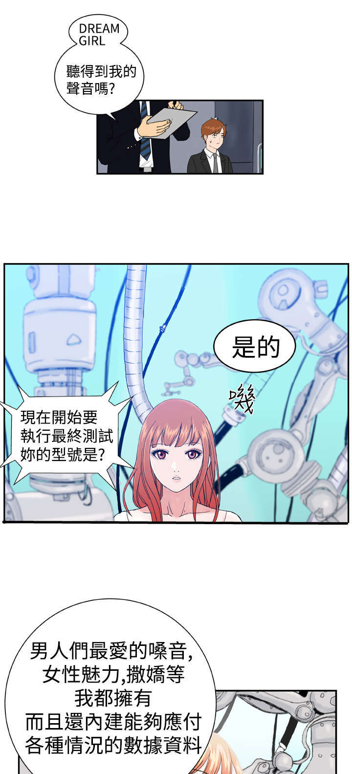 机器女友漫画,第1章：机器人1图