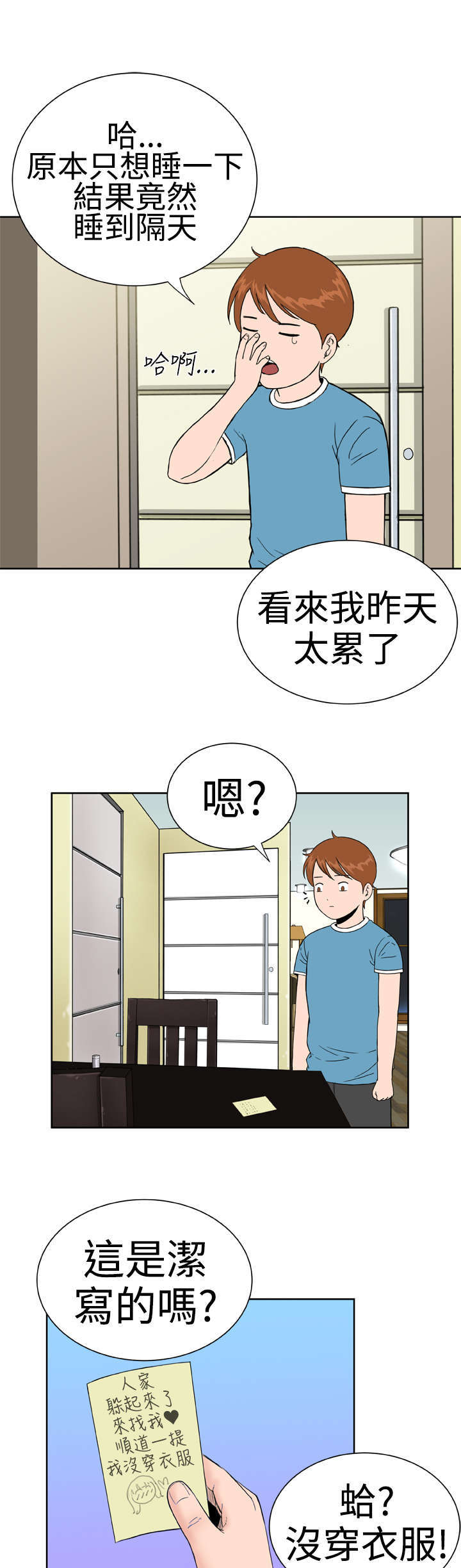 机器女友漫画,第19章：躲猫猫3图