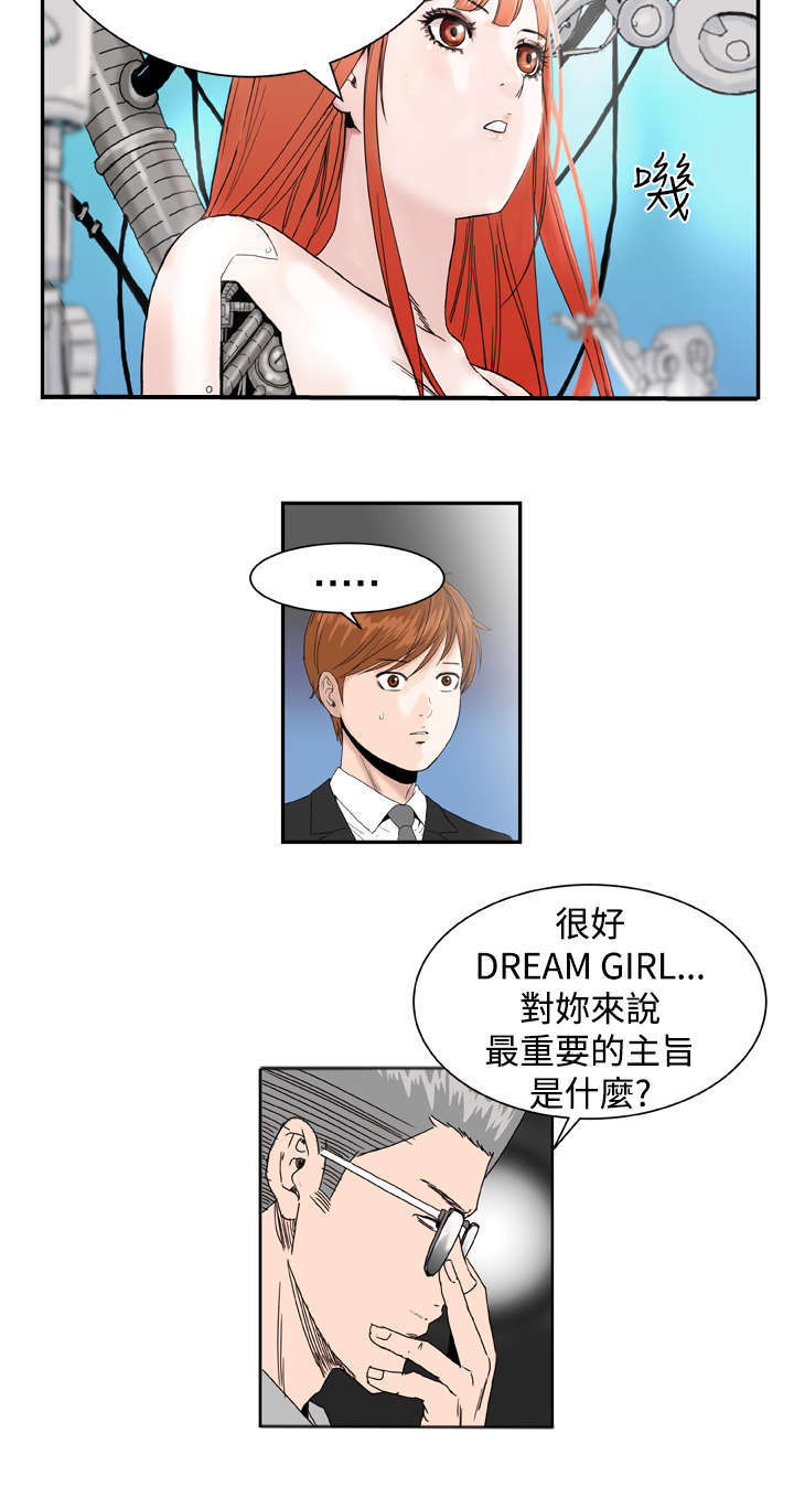 机器女友漫画,第1章：机器人2图
