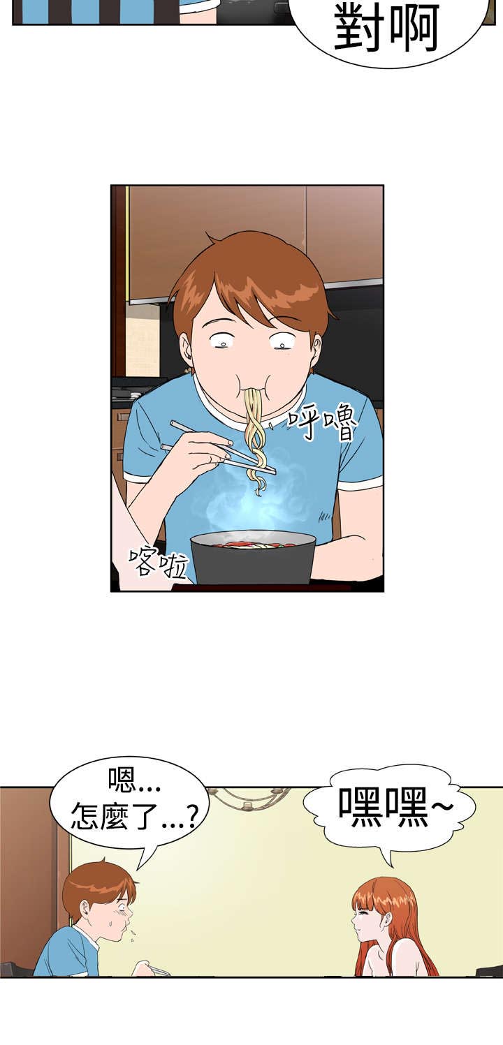 机器女友漫画,第8章：尴尬1图