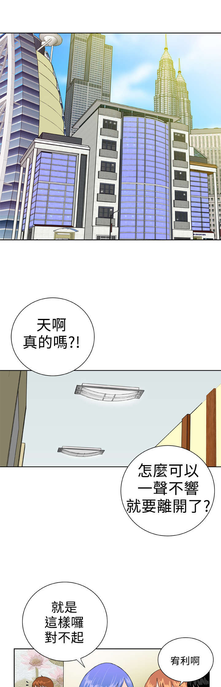 机器女友漫画,第37章：大结局（上）2图