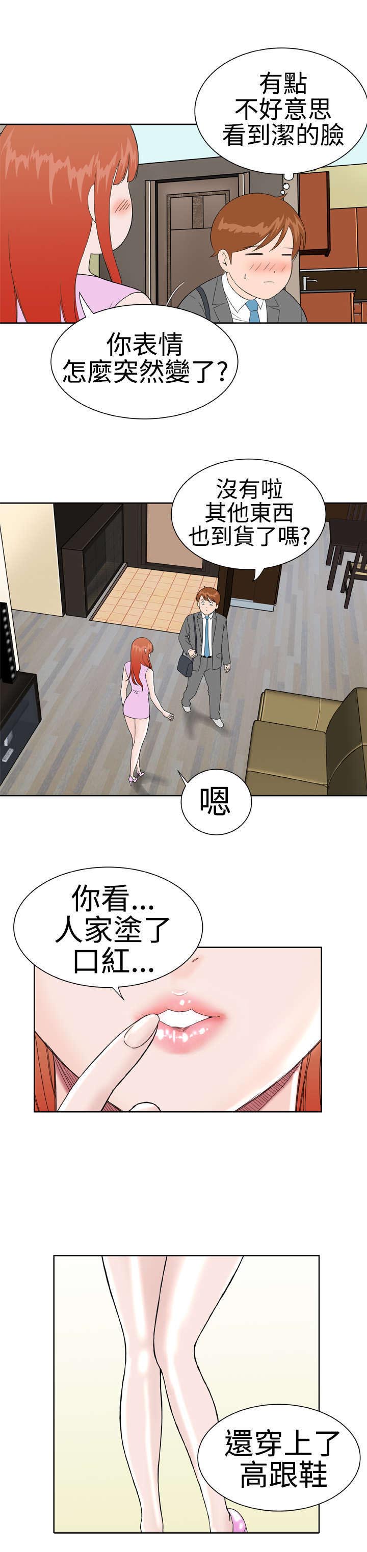 机器女友漫画,第18章：误解5图