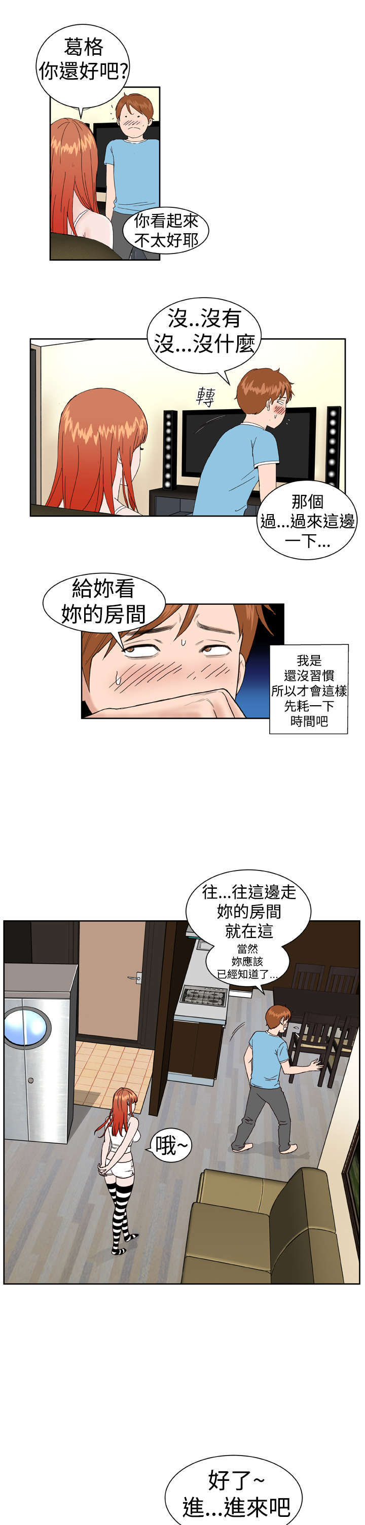 机器女友漫画,第3章：验货2图