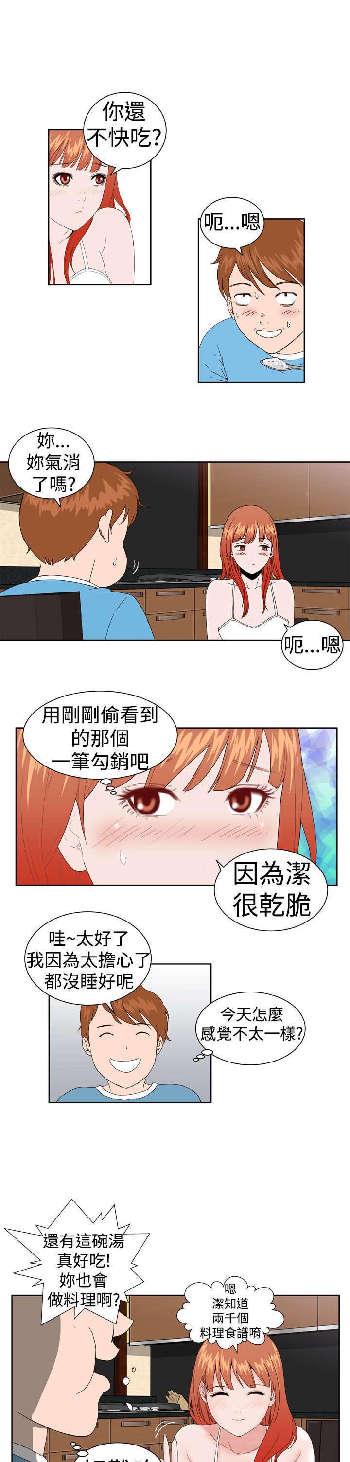 机器女友漫画,第5章：看你表现1图
