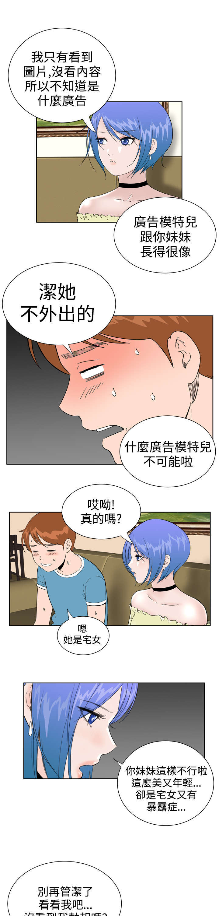 机器女友漫画,第32章：爆发4图