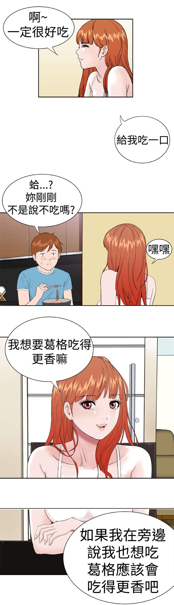 机器女友漫画,第8章：尴尬2图