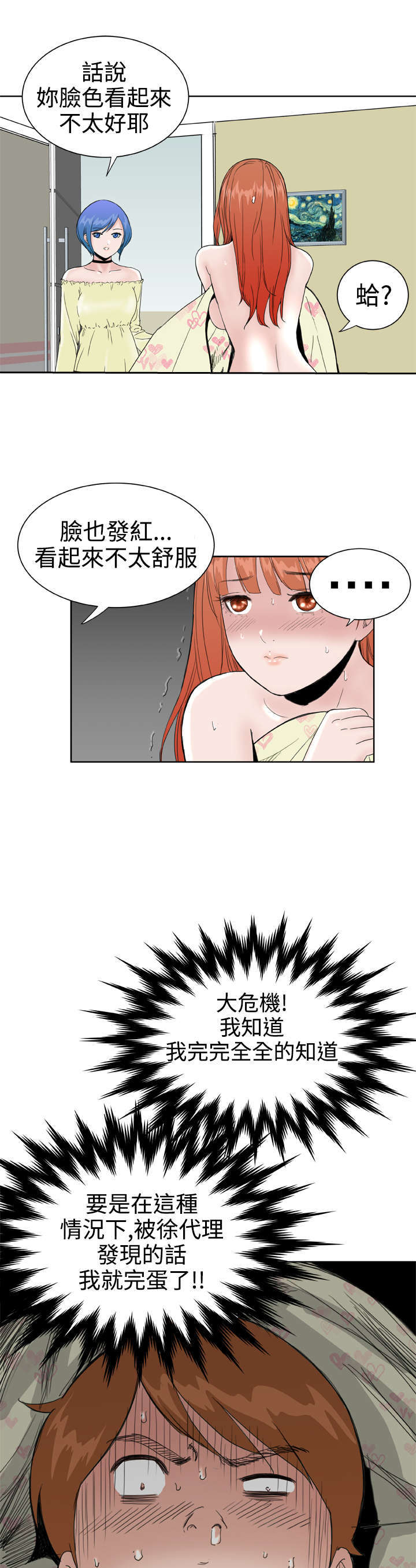 机器女友漫画,第31章：惊心动魄2图