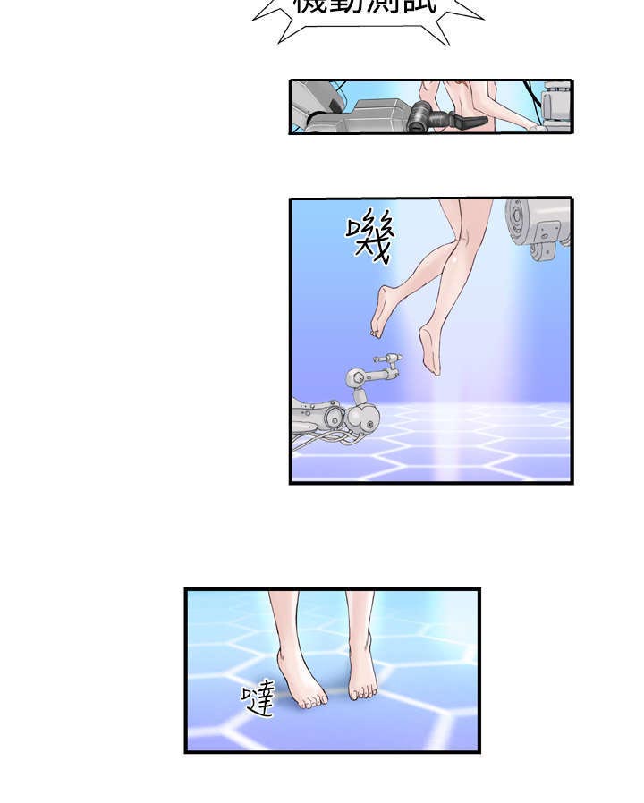 机器女友漫画,第1章：机器人4图