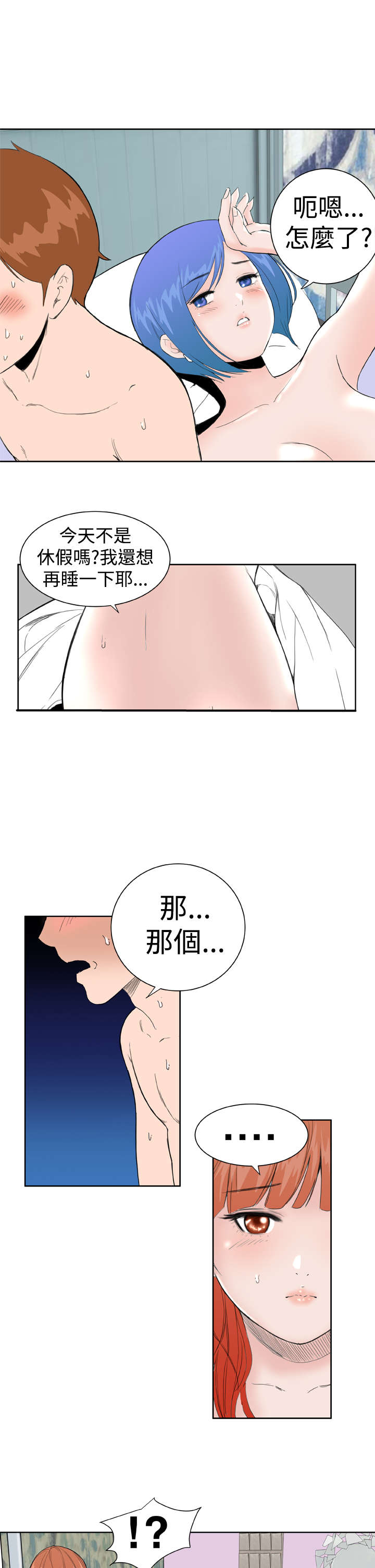 机器女友漫画,第27章：吃醋2图