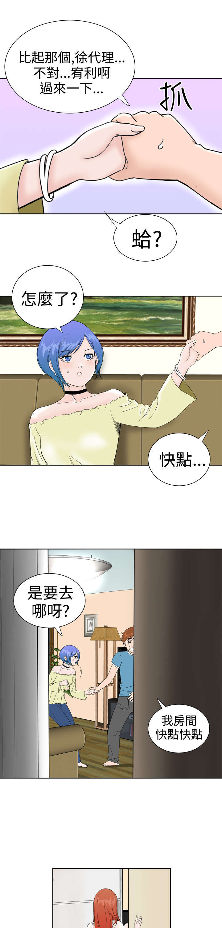 机器女友漫画,第32章：爆发1图