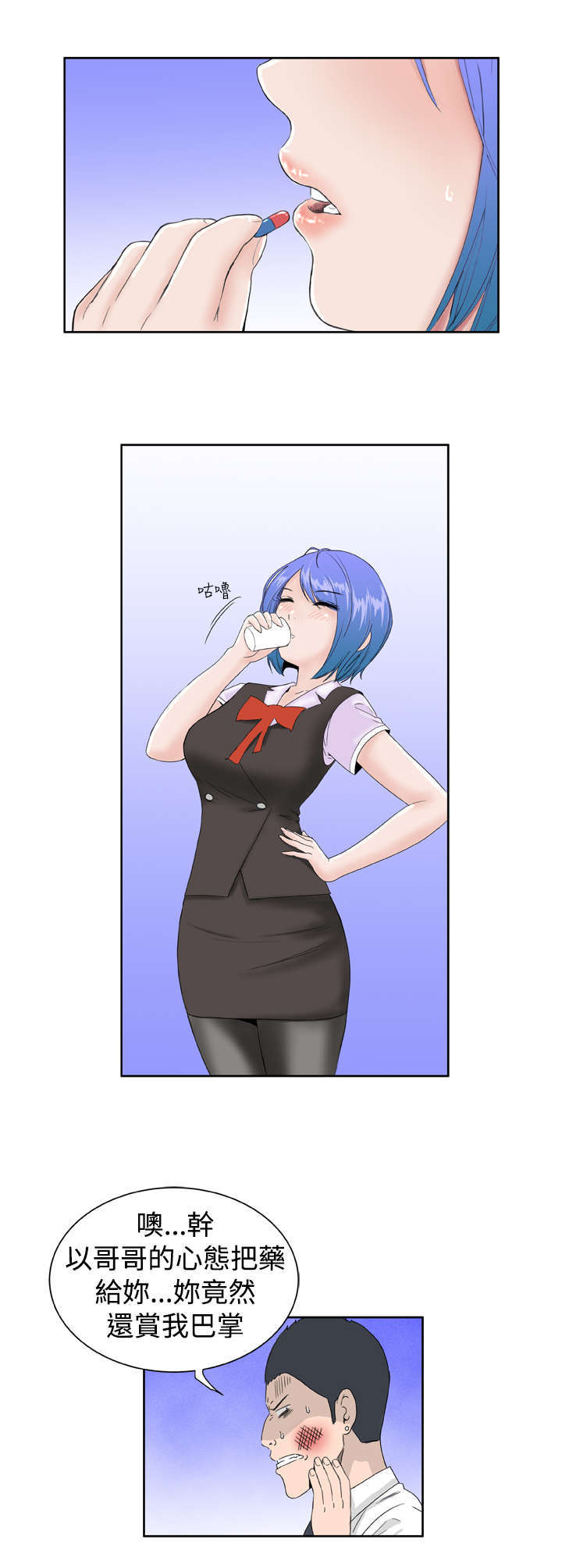 机器女友漫画,第13章：阴差阳错1图