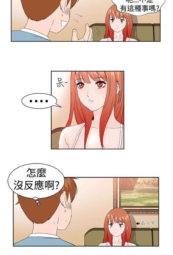 机器女友漫画,第3章：验货4图