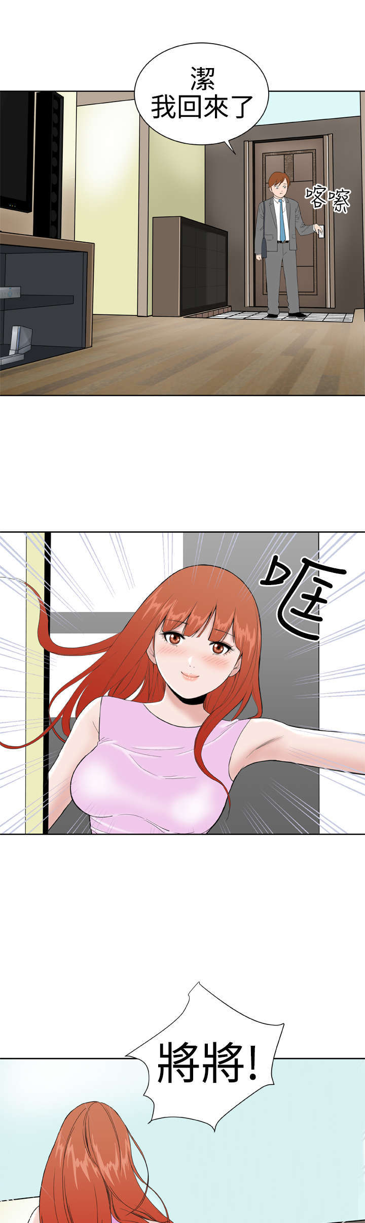 机器女友漫画,第18章：误解1图