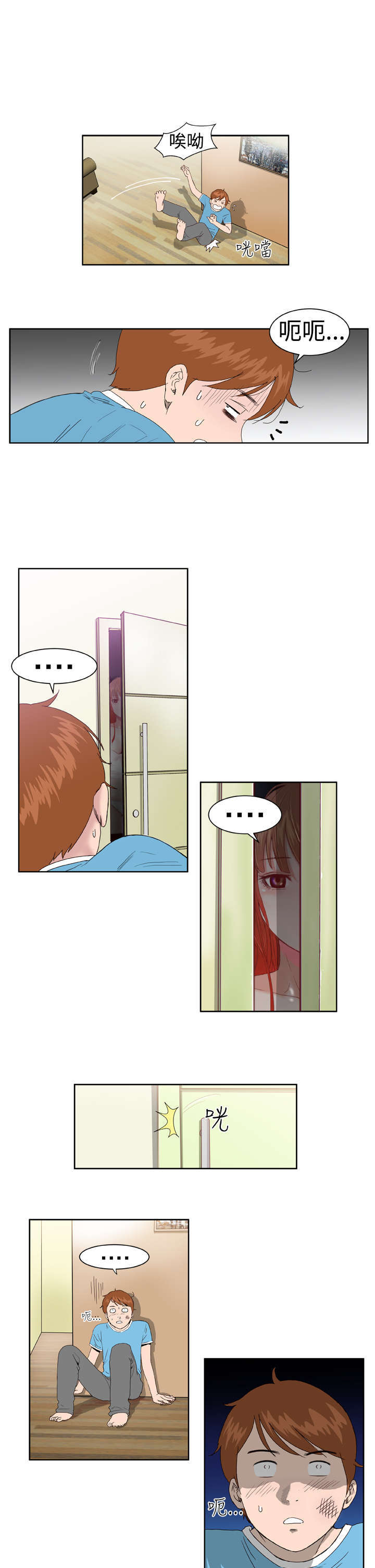 机器女友漫画,第4章：有难度2图
