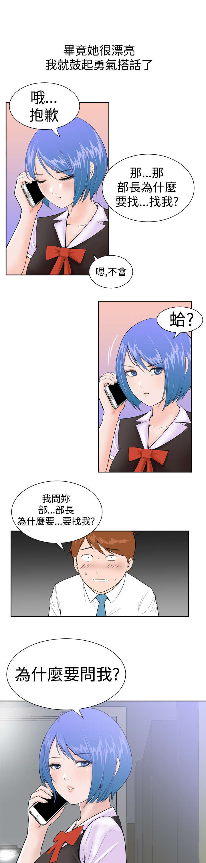 机器女友漫画,第1章：机器人2图